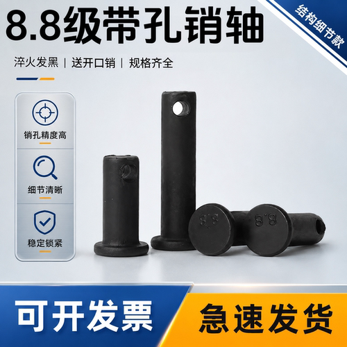 8.8级高强度销轴GB882M6-M40