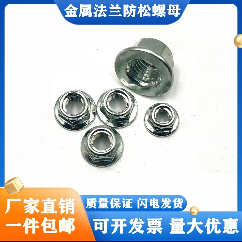 GB6187(镶片式)  全金属六角法兰面铁片锁紧螺母自锁螺母防松螺帽