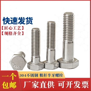 304不锈钢半牙外六角粗杆螺丝931/GB5782螺栓M6M8M10M12M14M16M30