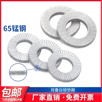 DIN25201双叠自锁垫圈达克罗自锁紧垫片65Mn锰防松垫双面齿层
