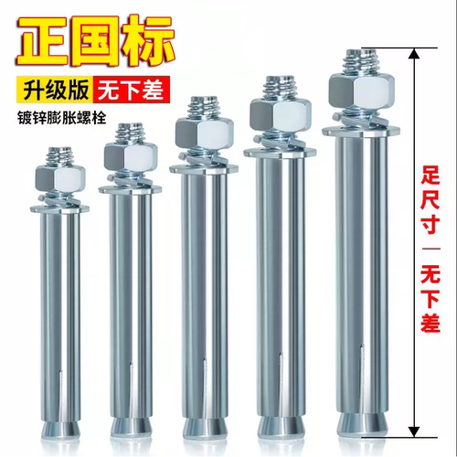 膨胀螺栓蓝白锌M6--M24