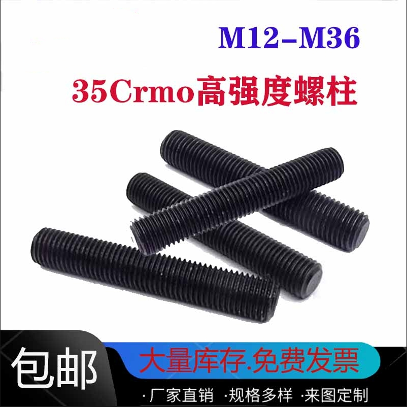 10.9级全螺纹螺柱HG/T20634螺杆M30M33M36全牙丝杆35crmo全丝牙棒,五金/工具,螺柱,淘宝优惠券,粉丝福利购,淘宝优惠卷