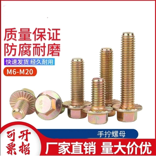 国标10.9级高强度法兰面外六角螺栓带齿防滑螺丝M8M10M12m14M16