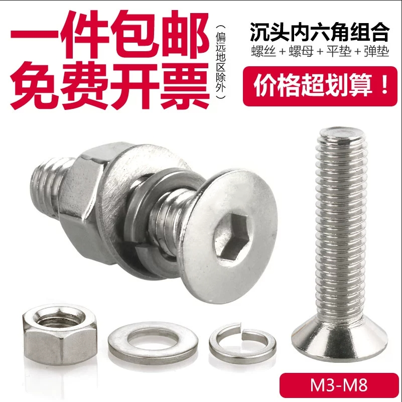 沉头内六角304不锈钢平弹垫螺母