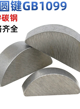 C型健平圆键销半圆键月牙键月亮键GB1099圆销钉￠2￠3￠4￠5-M10
