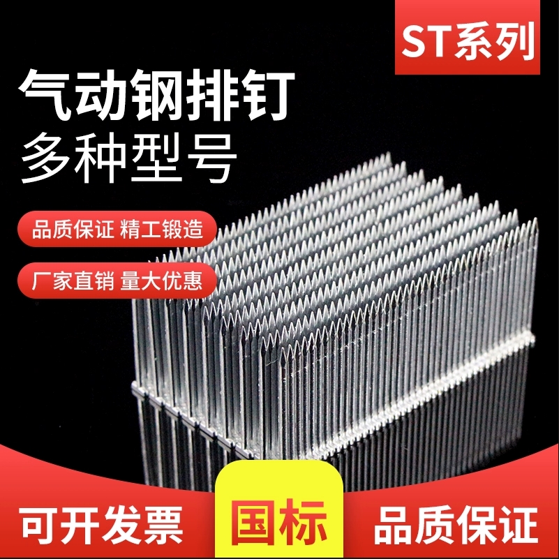 钢排钉气动枪钉水泥钉钢钉ST15ST18ST25ST32ST38ST45-ST64气排钉
