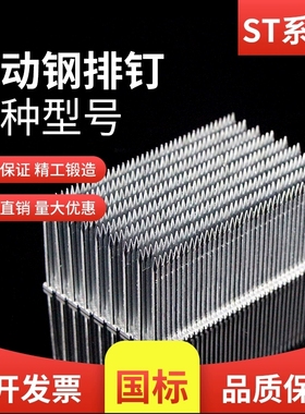 钢排钉气动枪钉水泥钉钢钉ST15ST18ST25ST32ST38ST45-ST64气排钉