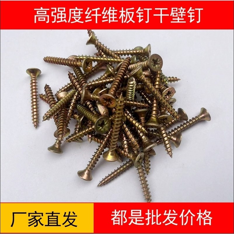 镀彩锌自攻螺丝纤维板钉加硬干壁钉十字平头沉头木螺丝钉M3.5