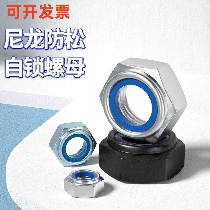 304防松自锁螺母316不锈钢尼龙防滑锁紧六角螺母M6M8M10M18M20M24