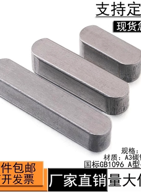 GB1096 平键销/成品方销/A型键销/销轴M4M5M6M8M10M12M14M16M40