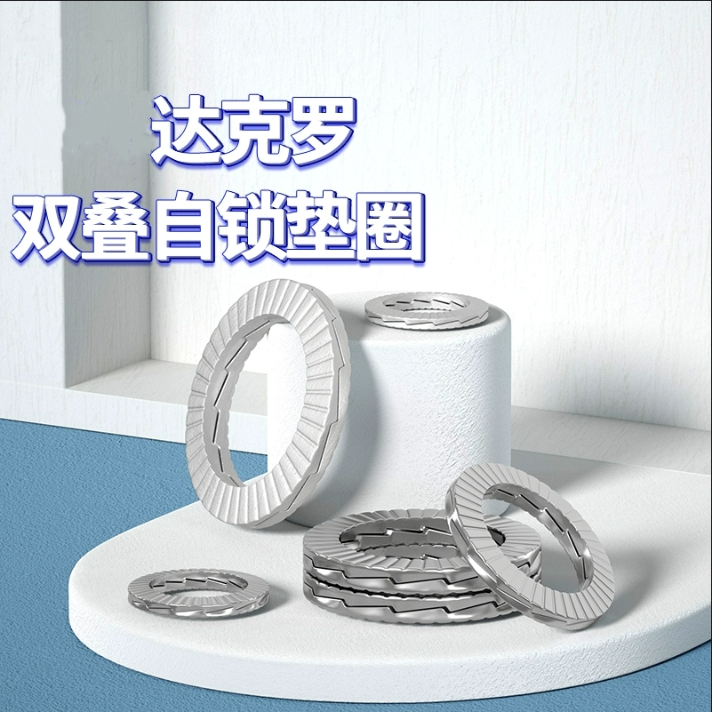 达克罗双叠自锁防松垫圈螺丝垫片65锰M3M4M5M6M8M10M12M36M39M42