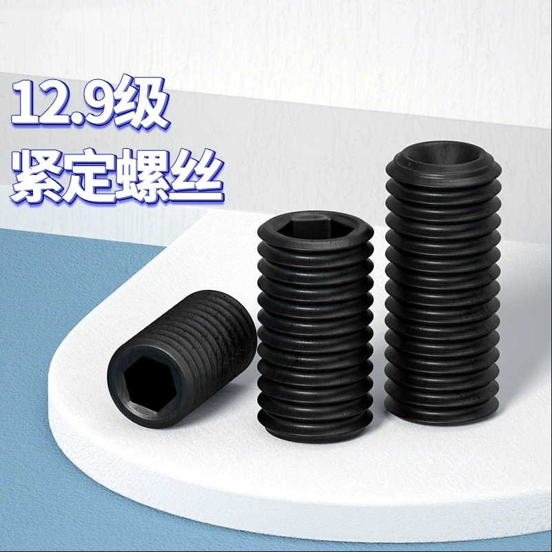 12.9级内六角凹端紧定螺钉