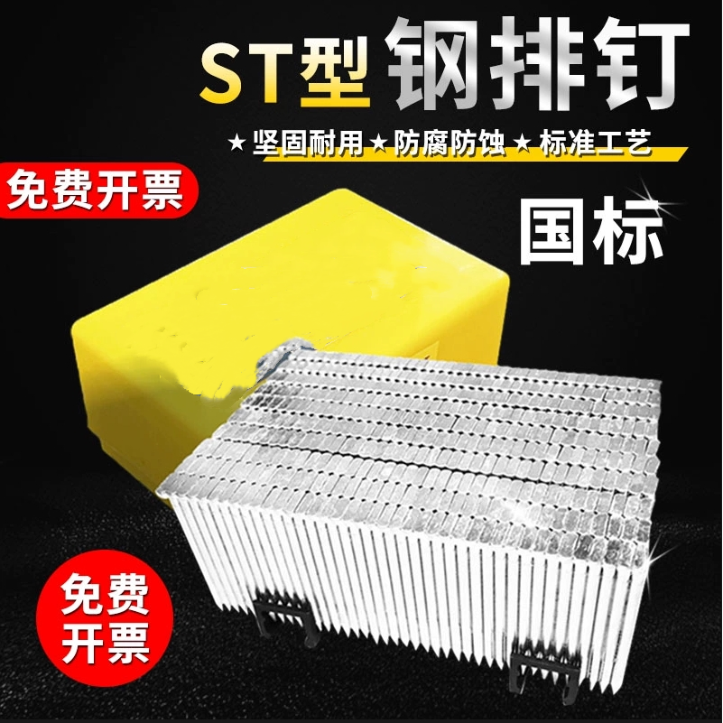 钢排钉气动枪钉钢钉水泥钉ST15ST18ST25ST32ST38ST45-ST64气排钉