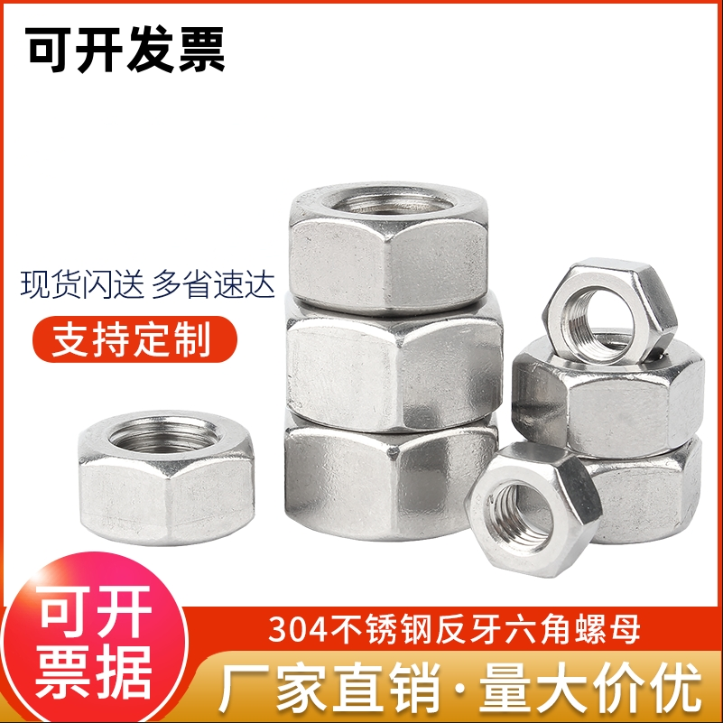 不锈钢304六角螺母外六角螺帽螺丝帽M3M4M6M8M20M24M27M30M33M36