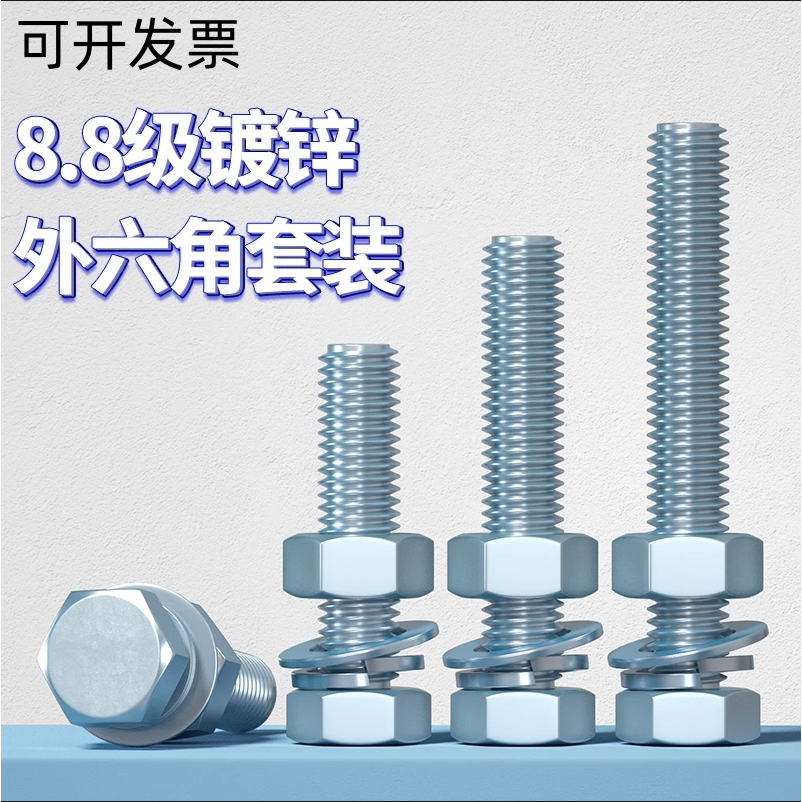 外六角碳钢8.8级全牙套装