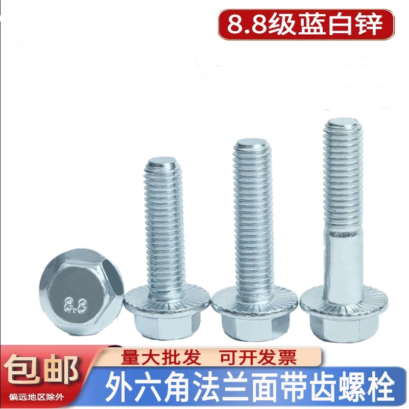 8.8级镀锌法兰外六角螺丝 法兰面带垫螺栓防滑螺钉M6M8M10M12M16,五金/工具,螺栓,淘宝优惠券,粉丝福利购,淘宝优惠卷