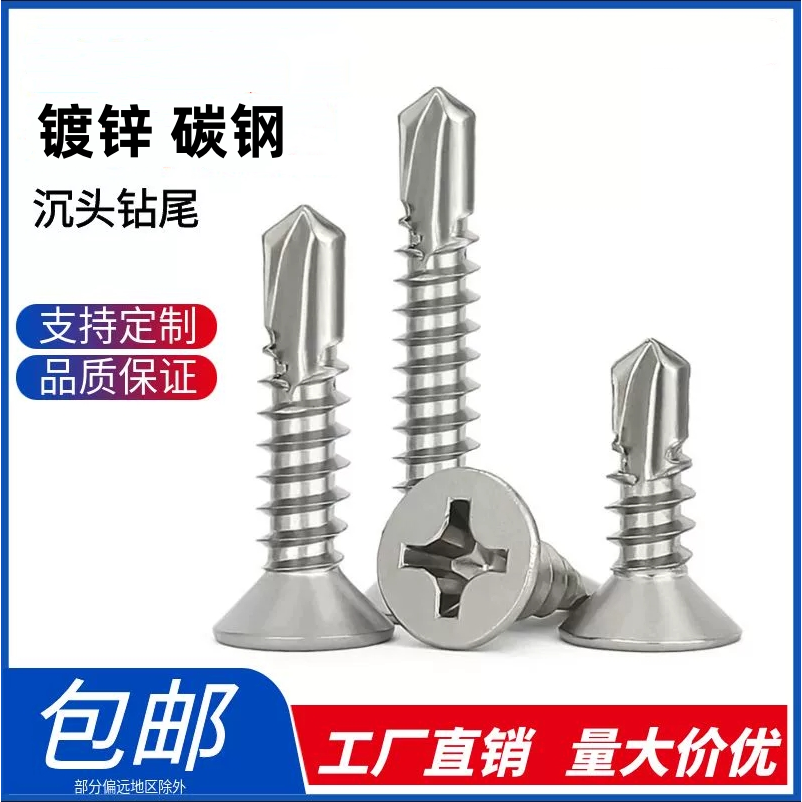 镀蓝白锌十字沉头钻尾螺丝螺钉自攻自钻平头燕尾螺丝钉M4.2*50*60,五金/工具,钉,淘宝优惠券,粉丝福利购,淘宝优惠卷