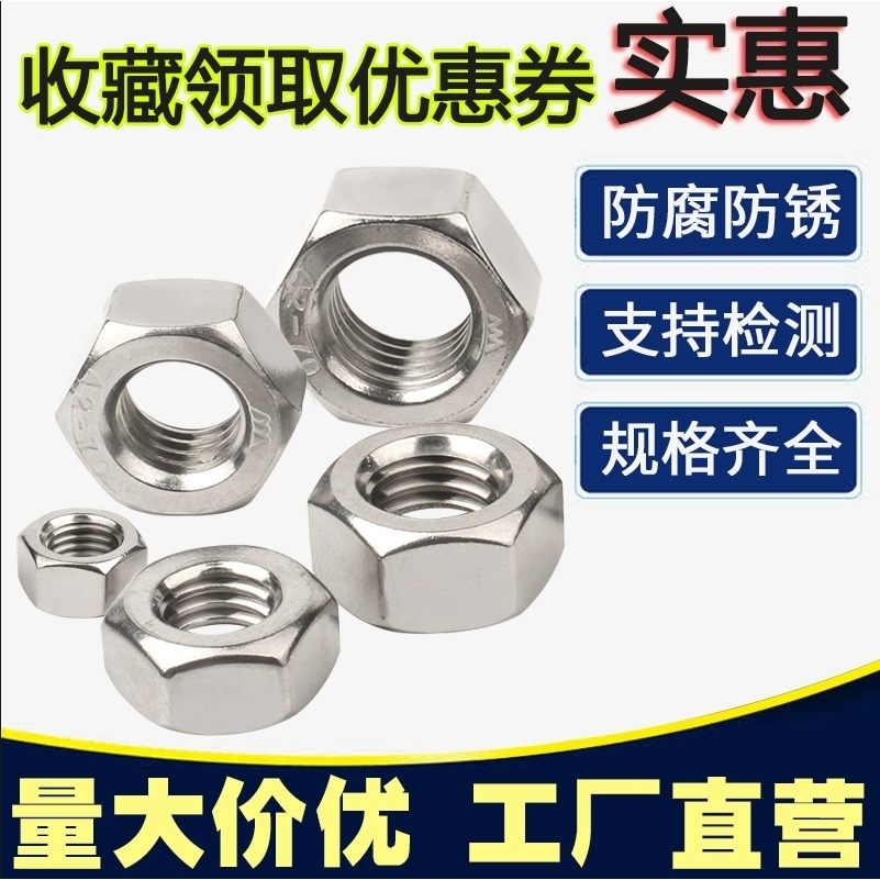 304不锈钢六角螺母螺帽螺丝帽M3M4M5M6M8M10M12M24M27M30M33M36