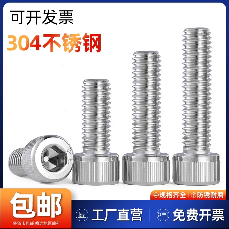 304不锈钢全牙内六角螺钉
