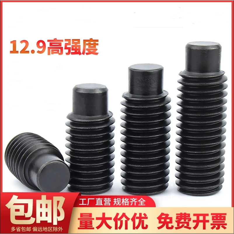 柱端碳钢12.9级紧定螺钉