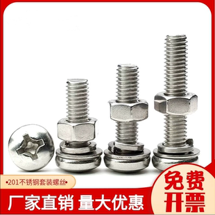 304不锈钢圆头十字螺丝螺母组合套装 大全盘头螺钉M3M4M5M6M8M10mm