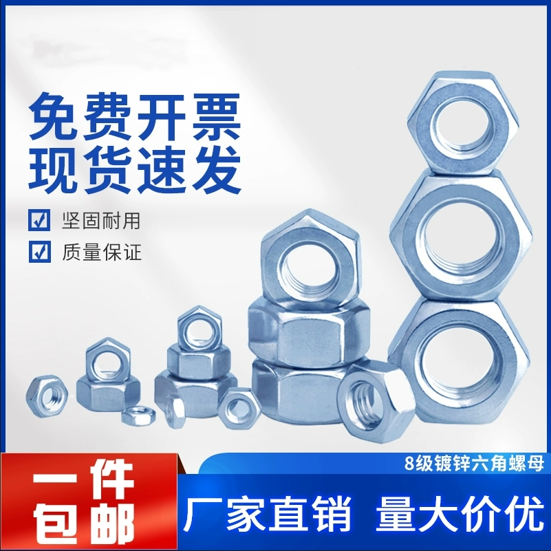 铁镀锌六角螺母大全镀白锌螺帽螺丝帽螺栓M6M8M10M12M24M30M42M45
