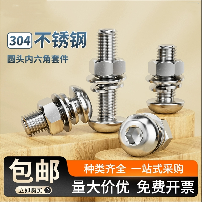 304不锈钢圆形内六角螺母平弹垫