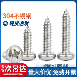 304圆头十字自攻丝螺丝不锈钢自攻螺钉配件木螺丝钉M2M3M4M5M6.3
