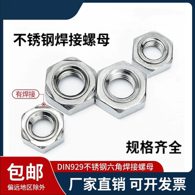 不锈钢焊接螺母304六角碰焊电焊台阶螺丝帽M456M8M10M12点焊螺母