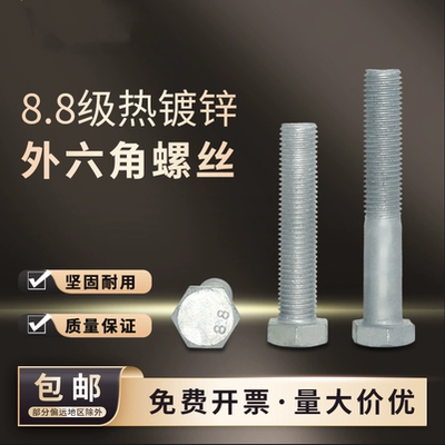 外六角碳钢8.8级热镀锌螺丝