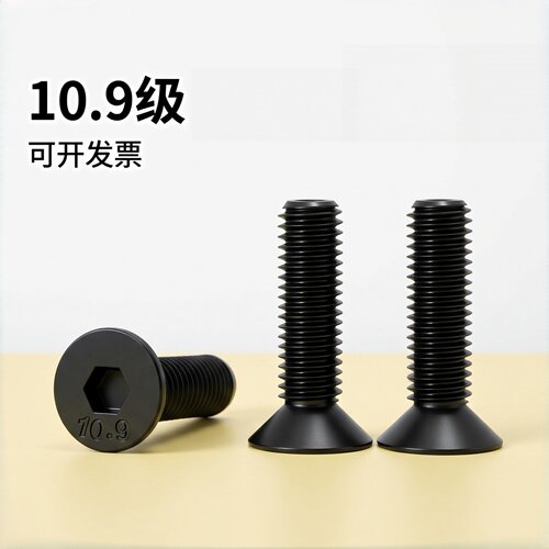 10.9级内六角沉头螺栓DIN7991