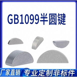 ￠2￠2.5￠3￠4￠10半圆键月牙键月亮键C型健圆键销 半圆销GB1099
