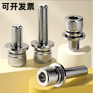 304不锈钢内六角三组合螺丝螺钉圆柱头内六角螺栓M3M4M5M6M8
