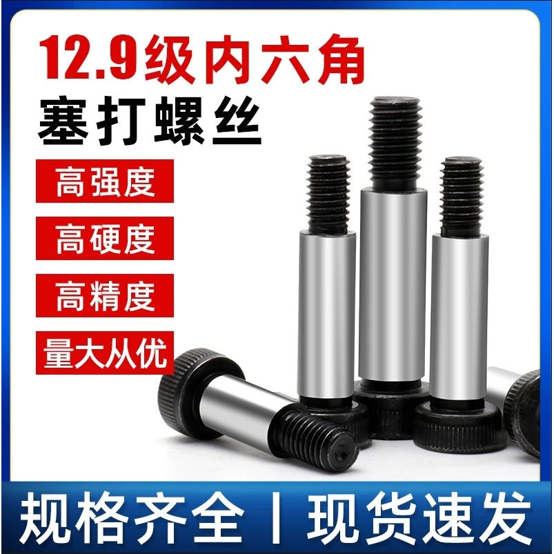 内六角碳钢12.9级螺丝