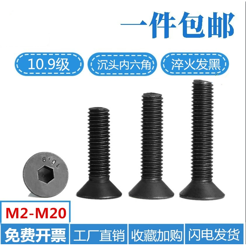 内六角沉头碳钢10.9级