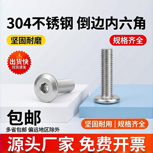 不锈钢大平头内六角倒边机螺钉