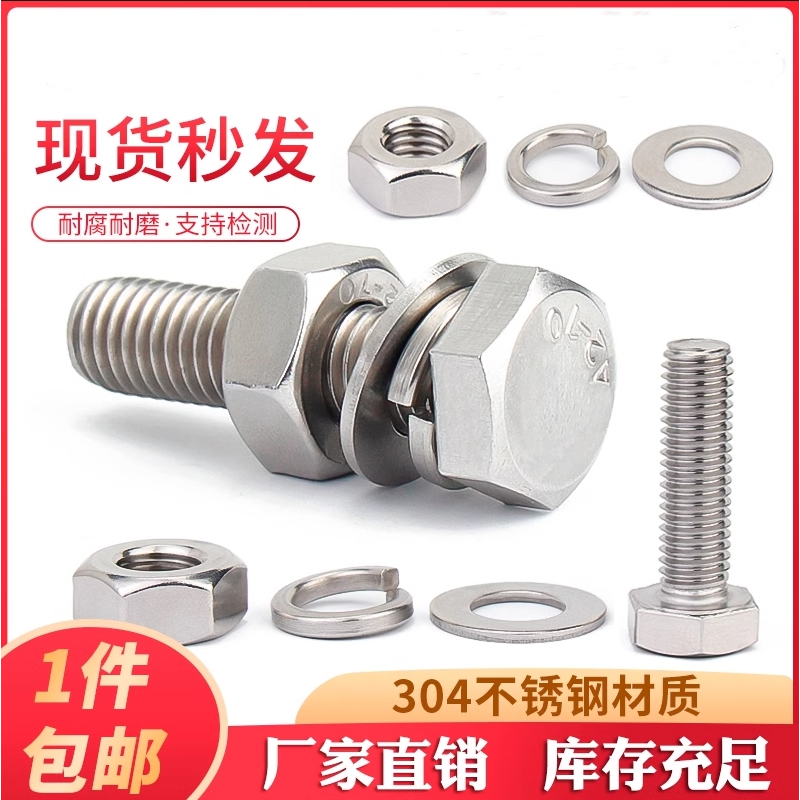 M3-M27外六角螺栓304不锈钢螺丝螺母套装配件大全杆M6M8M10M12M16,五金/工具,螺栓,淘宝优惠券,粉丝福利购,淘宝优惠卷