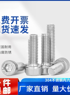 304不锈钢圆柱杯头内六角螺丝螺母大全M4M5M6M8Mm10M12M14M16螺栓