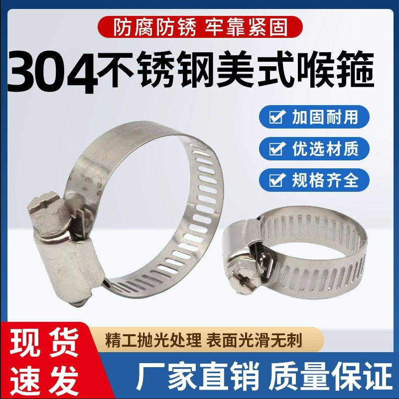 304不锈钢中美式喉箍小美式喉箍