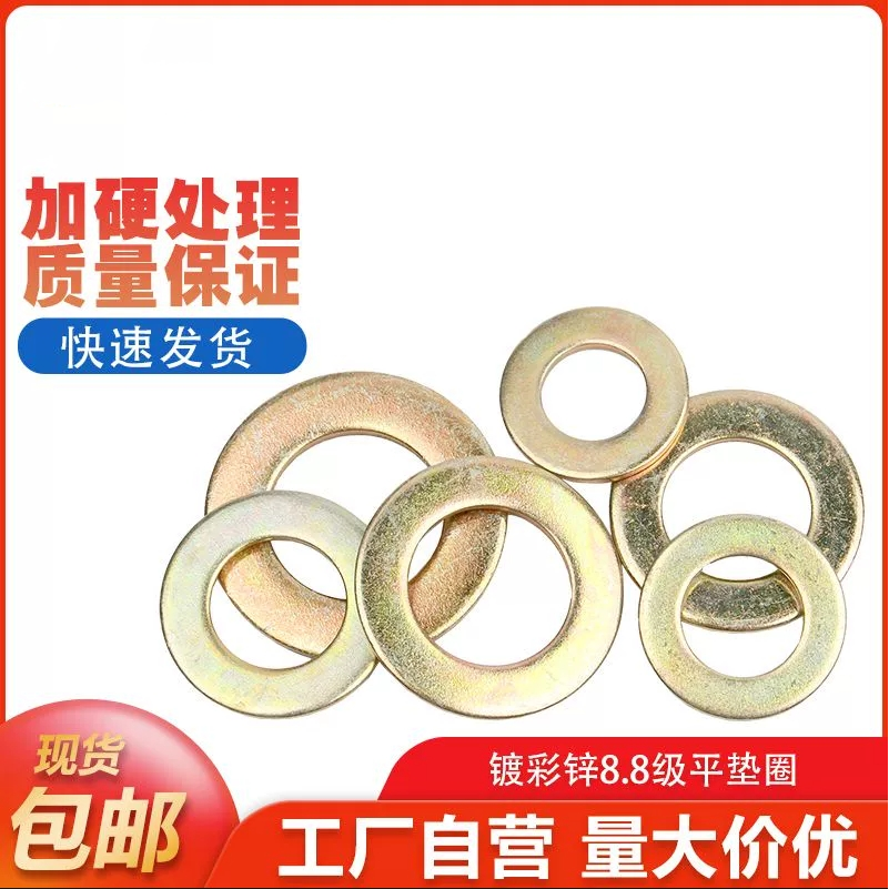 平垫圈镀锌/镀彩锌黄锌垫圈平华司介子垫M6M8M10-M16M18M20M22M24
