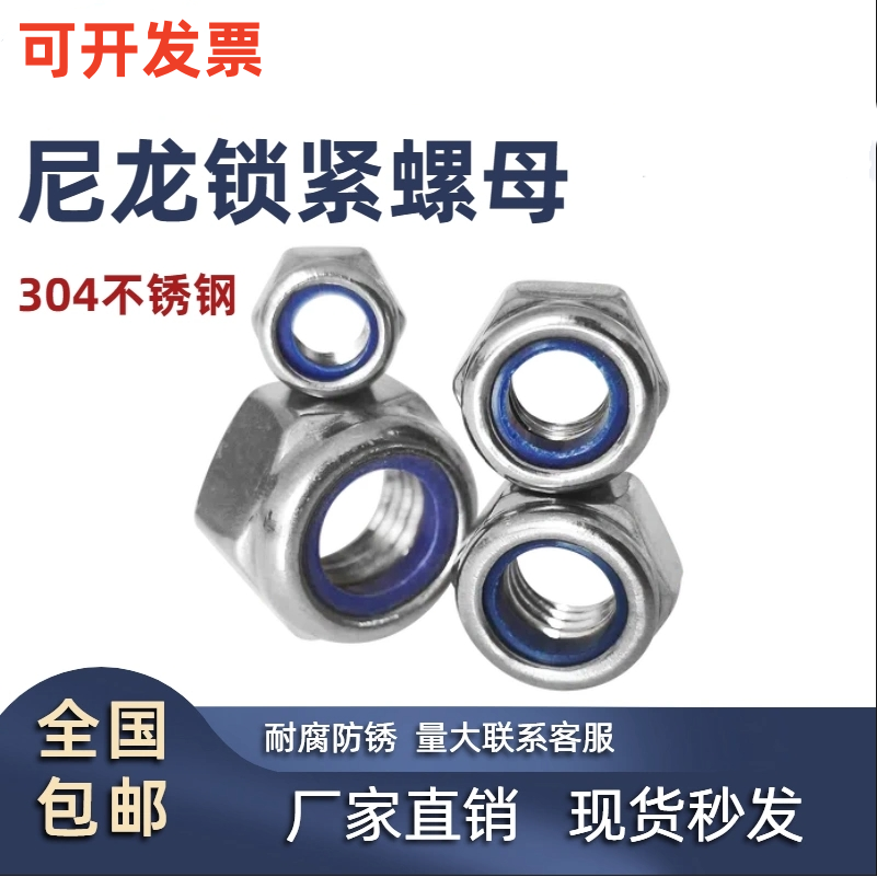 304不锈钢尼龙圈锁紧防松螺母自锁六角螺帽尼帽M6M8M10-M18M20M24