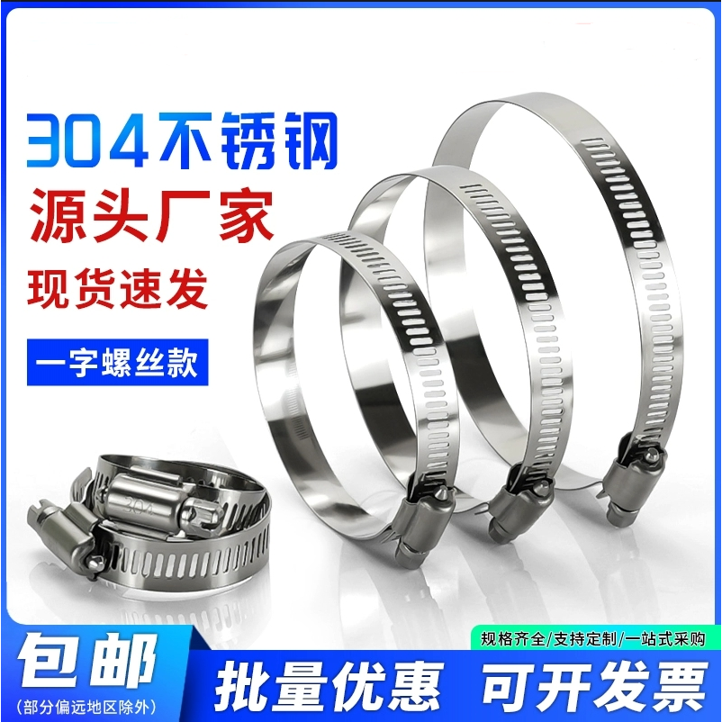 304不锈钢中美式喉箍小美式喉箍
