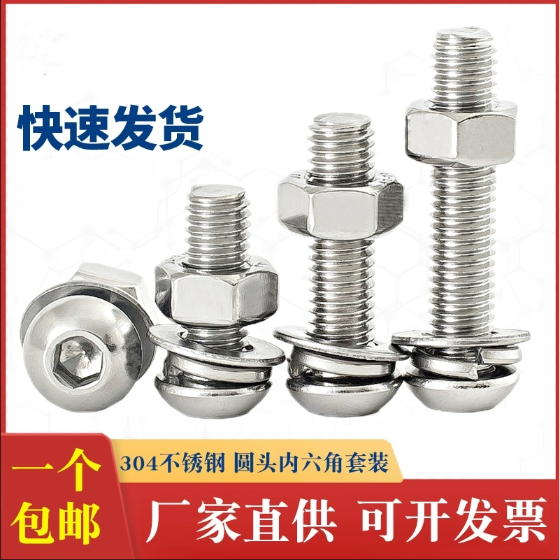 304不锈钢圆形内六角螺母平弹垫