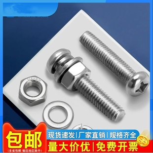 304不锈钢圆头螺丝螺母组合套装 螺栓盘头十字螺钉M3M4M5M6M8M10mm