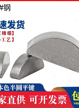 C型健平圆键销半圆键月牙键月亮键GB1099圆销钉￠2￠3￠4￠5-M10