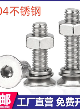 304不锈钢沉头内六角螺丝四套装螺母平垫平头组合3M4M5M6M8M10M12