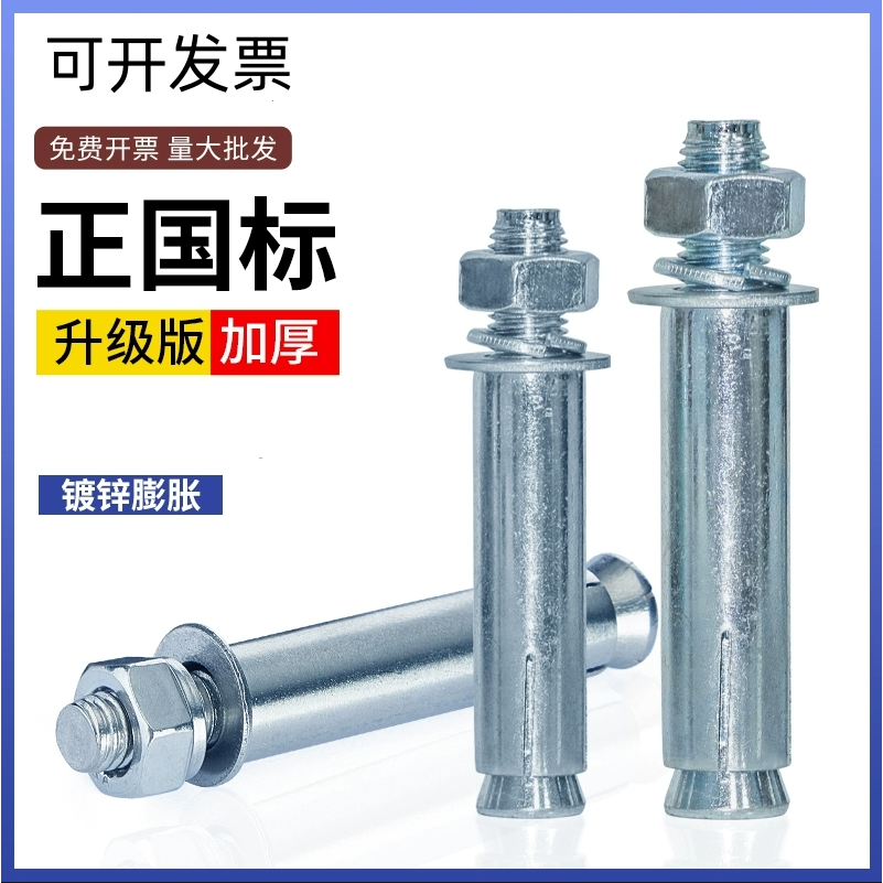 膨胀螺丝镀锌铁拉爆炸涨管螺钉锚膨胀螺栓M6M8M10M12M14M16M18M24