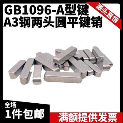 平键销A型GB1096方键销方销两头半圆销轴M3M18M20M25M28M32M36M40