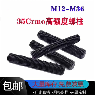 10.9级35CrMo全螺纹螺柱 M22M24M27M30M33M36牙棒HG20634全牙螺杆