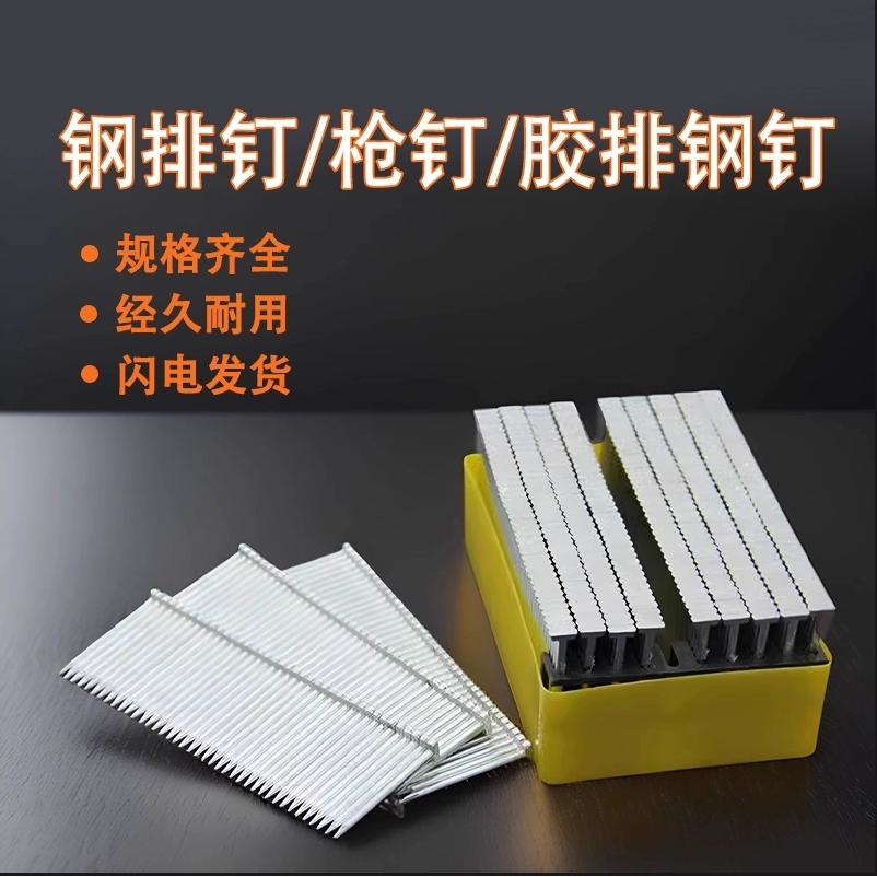 国标钢排钉气动枪钉钢钉水泥钉ST15ST18 25 32 38 45 50 64气排钉